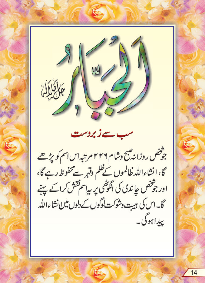 Asmaul Husana – 99 Names of Allah | Pocket image 2