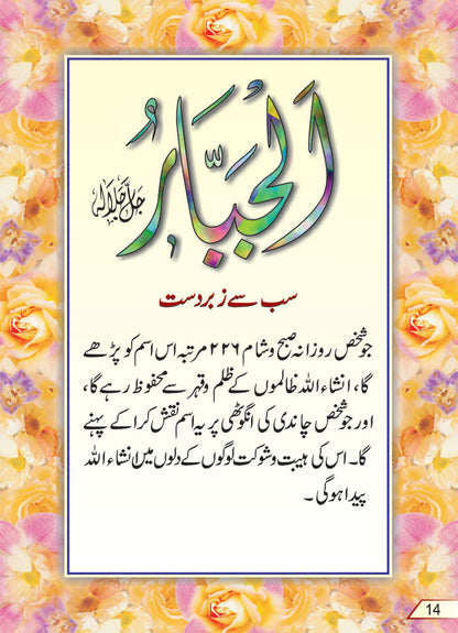 Asmaul Husana – 99 Names of Allah | Pocket image 2