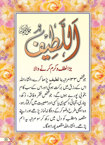 Asmaul Husana – 99 Names of Allah | Pocket image 3