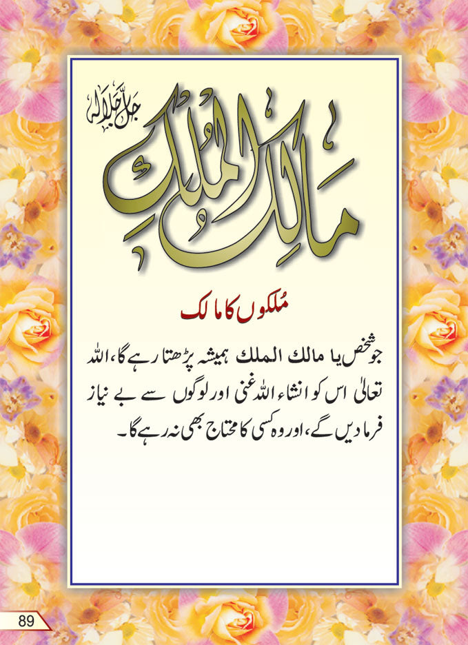 Asmaul Husana – 99 Names of Allah | Pocket image 4