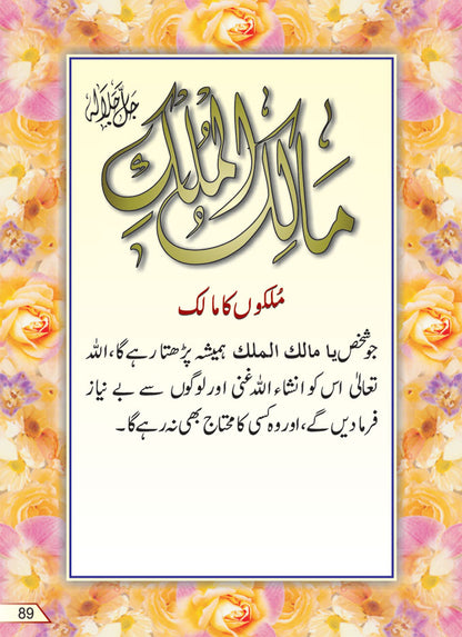 Asmaul Husana – 99 Names of Allah | Pocket image 4