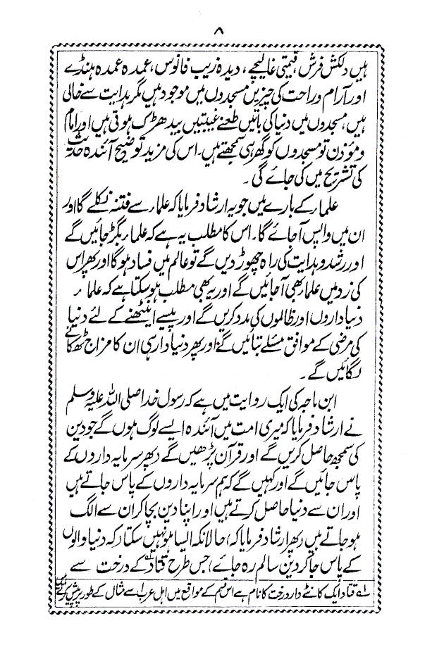 Alamat-E-Qayamat : Rasulullah SaW Ki Pesheen Goiyan | Urdu image 3