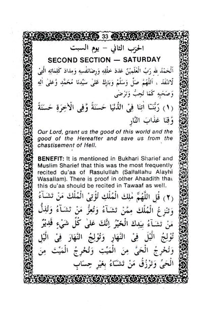 Abridged Al-Hizbul Azam | English image 4