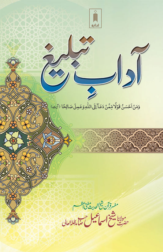 Adaab-E-Tableegh | Urdu image