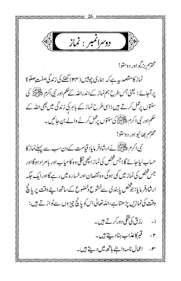 Adaab-E-Tableegh | Urdu image 2