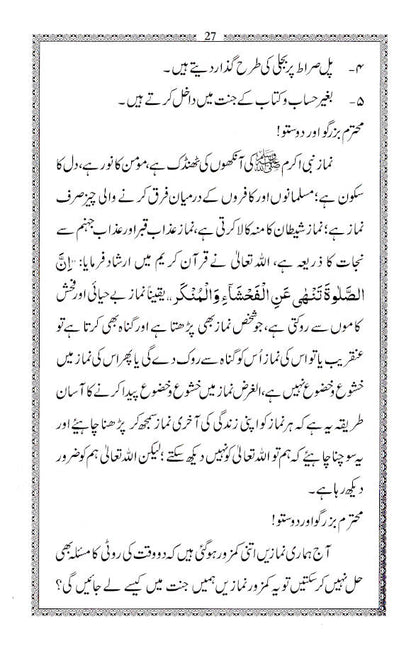 Adaab-E-Tableegh | Urdu image 3