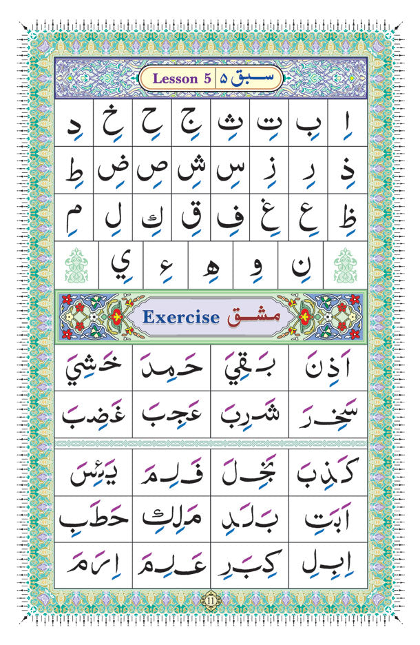 Ahsanul Qawaid – Colour Coded (Arabic English) image 3