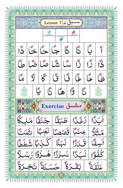 Ahsanul Qawaid – Colour Coded (Arabic English) image 4