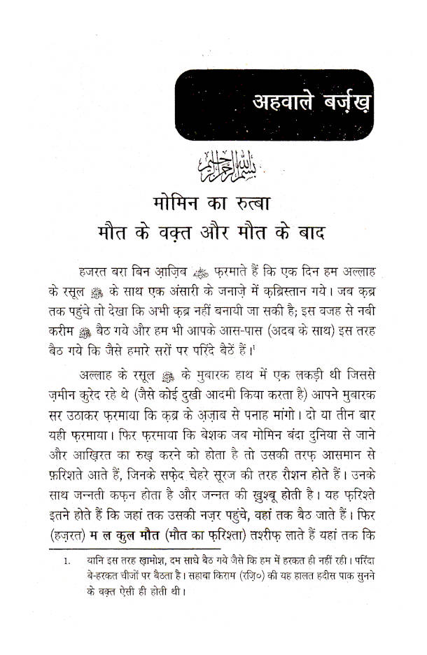 Ahwal-E-Barzakh | Hindi image 2