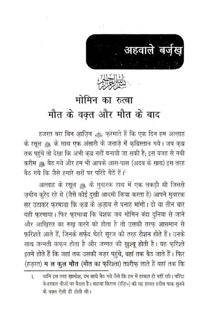 Ahwal-E-Barzakh | Hindi image 2