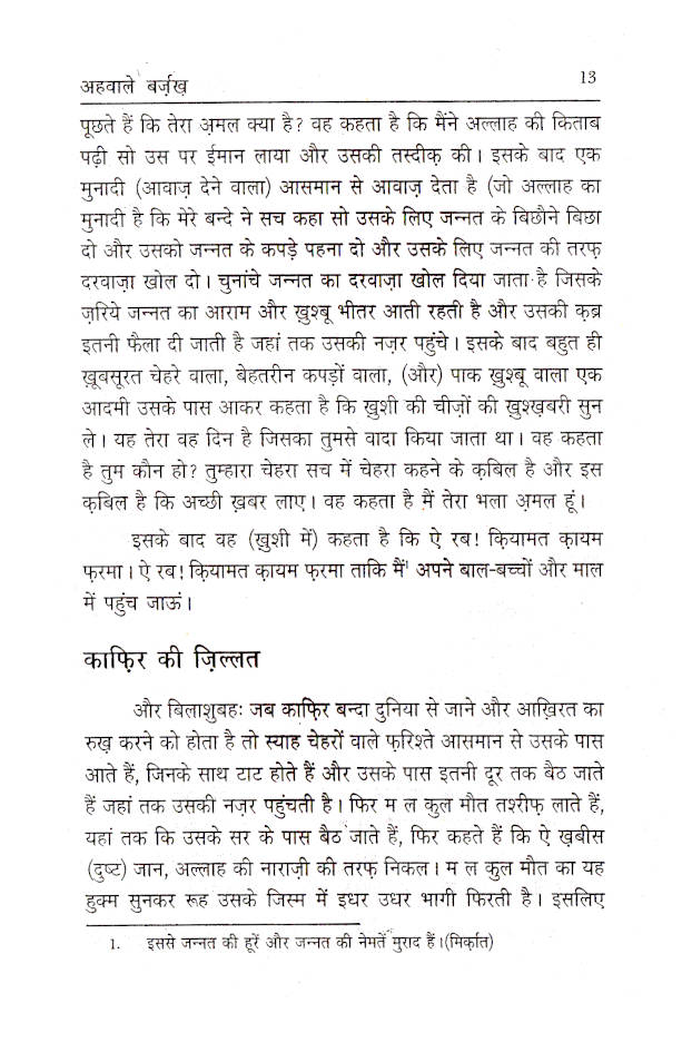 Ahwal-E-Barzakh | Hindi image 3
