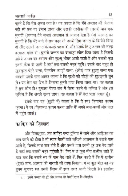 Ahwal-E-Barzakh | Hindi image 3