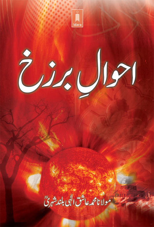 Ahwaal-E-Barzakh – Urdu image