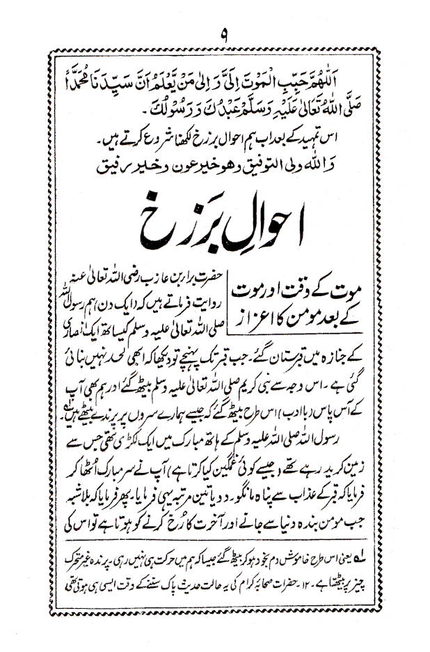 Ahwaal-E-Barzakh – Urdu image 2