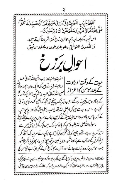 Ahwaal-E-Barzakh – Urdu image 2