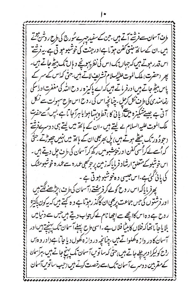 Ahwaal-E-Barzakh – Urdu image 3