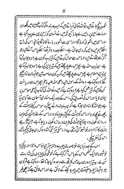 Ahwaal-E-Barzakh – Urdu image 4