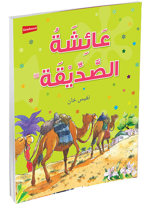 Aisha Siddiqa – Arabic (???????? ?????????????) image