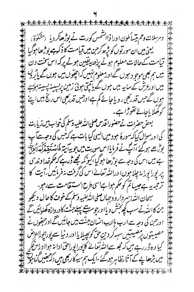 Aakhirat Ke Fikr Mandon Ke Pachas Qisse | Urdu image 4