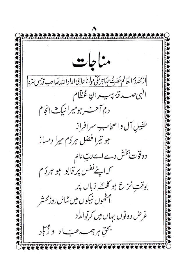 Al Hizbul Azam Urdu – Arabic image 2