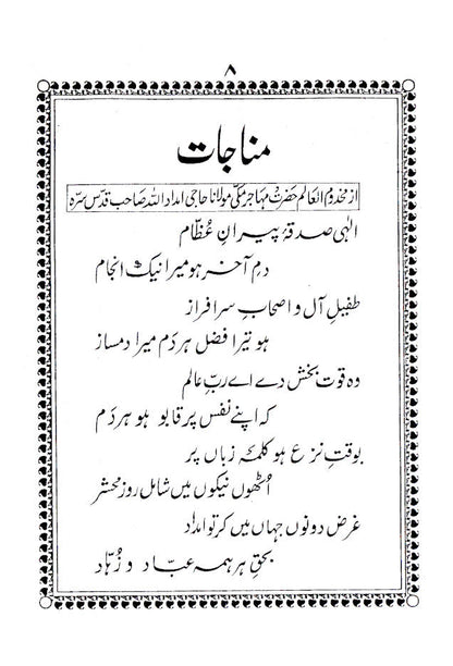 Al Hizbul Azam Urdu – Arabic image 2