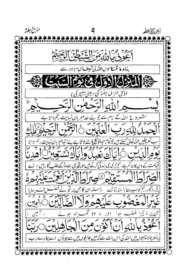 Al Hizbul Azam Urdu – Arabic image 3