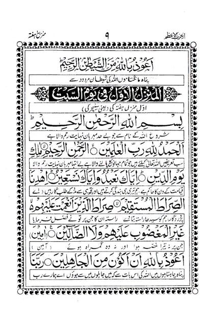 Al Hizbul Azam Urdu – Arabic image 3