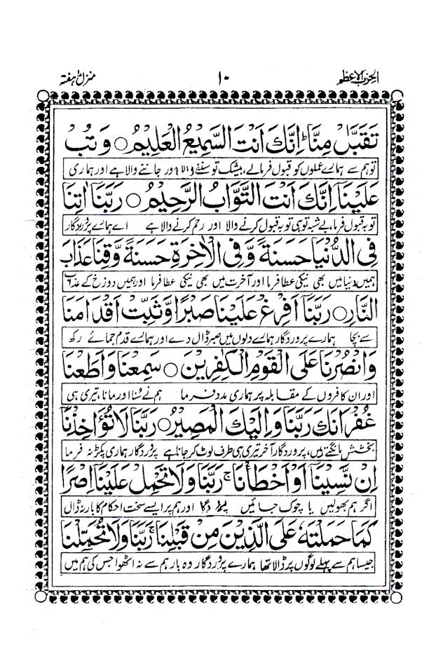 Al Hizbul Azam Urdu – Arabic image 4