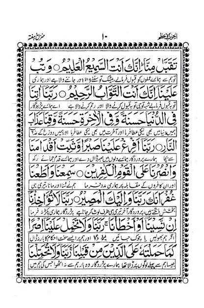 Al Hizbul Azam Urdu – Arabic image 4