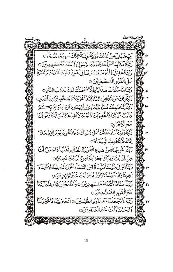 Al Hizboul Azam – French image 2