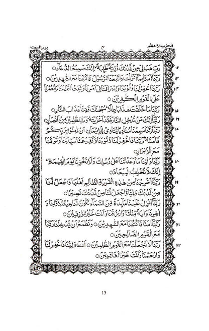 Al Hizboul Azam – French image 2