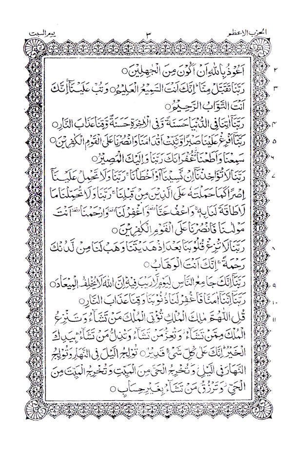 Al Hizbul Azam | Arabic / English image 3