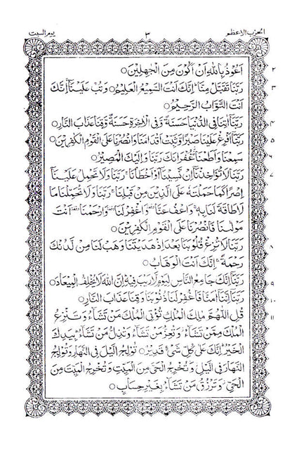 Al Hizbul Azam | Arabic / English image 3