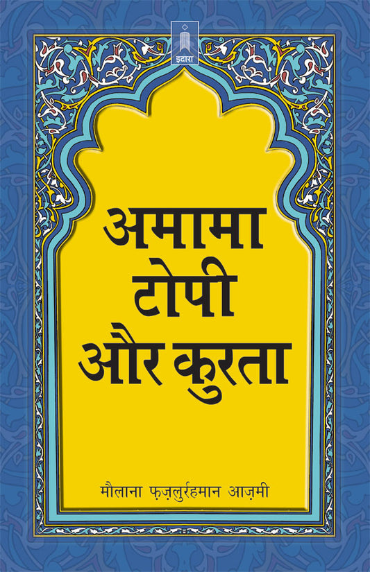 Amama Topi Aur Kurta | Hindi image