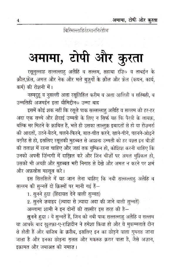Amama Topi Aur Kurta | Hindi image 2