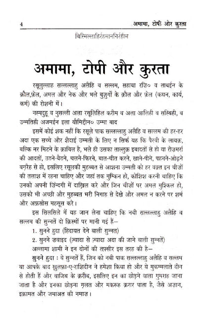 Amama Topi Aur Kurta | Hindi image 2