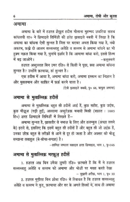 Amama Topi Aur Kurta | Hindi image 4