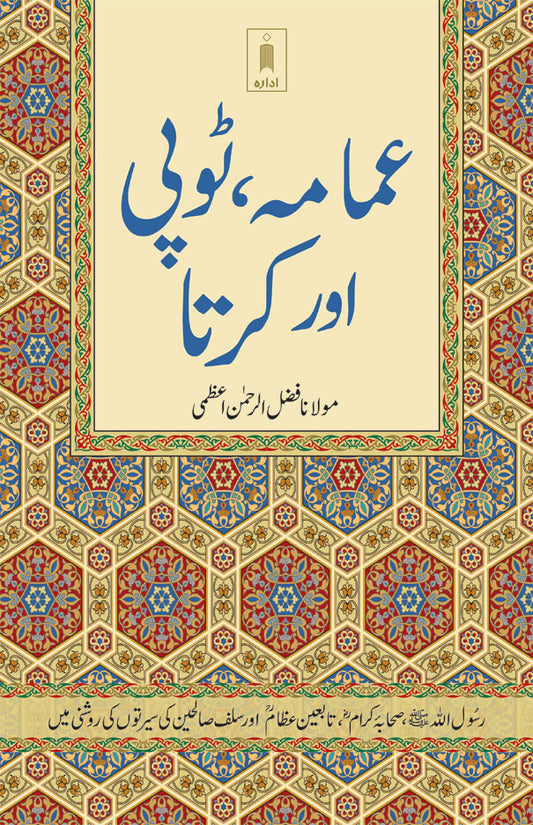 Amama Topi aur Kurta | Urdu image