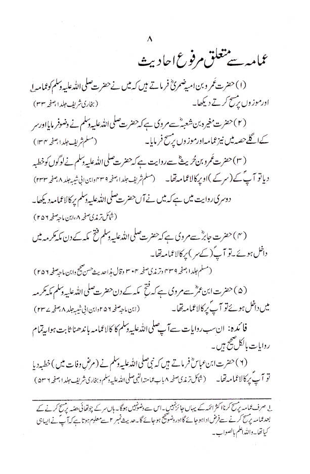 Amama Topi aur Kurta | Urdu image 2