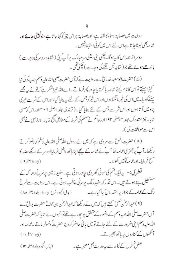 Amama Topi aur Kurta | Urdu image 3
