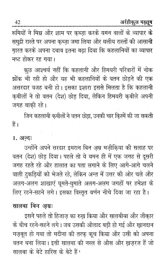 Ar-Raheeq Al-Makhtum Hindi – Seerate Nabavi Hazrat Muhammed (SaW) image 2