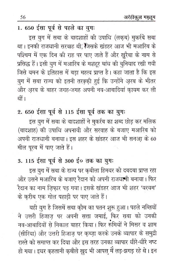 Ar-Raheeq Al-Makhtum Hindi – Seerate Nabavi Hazrat Muhammed (SaW) image 3