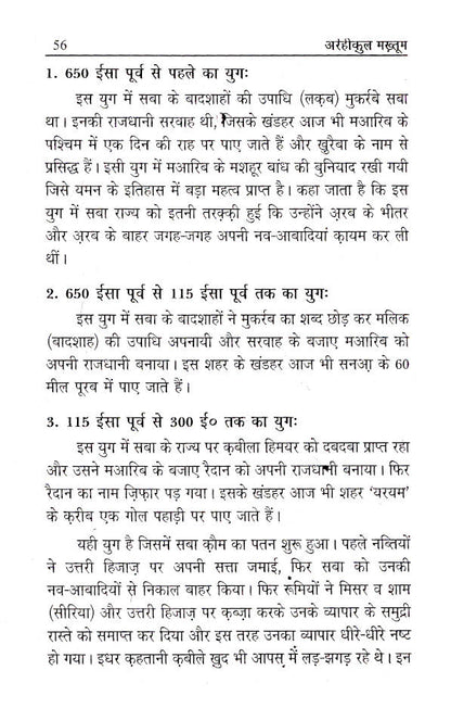 Ar-Raheeq Al-Makhtum Hindi – Seerate Nabavi Hazrat Muhammed (SaW) image 3