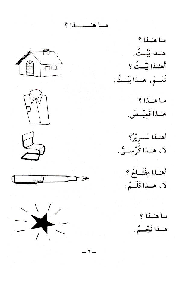 Arabic Course for English Speaking Students (Revised) 3 Vols. Set | Durus ul Lughat ul Arabia ???? ????? ??????? (Paperback) image 2