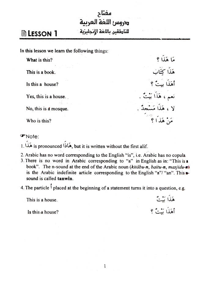 Arabic Course for English Speaking Students (Revised) 3 Vols. Set | Durus ul Lughat ul Arabia ???? ????? ??????? (Paperback) image 3