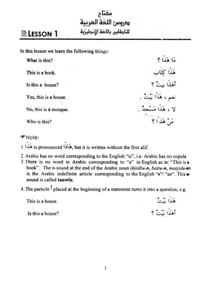 Arabic Course for English Speaking Students (Revised) 3 Vols. Set | Durus ul Lughat ul Arabia ???? ????? ??????? (Paperback) image 3