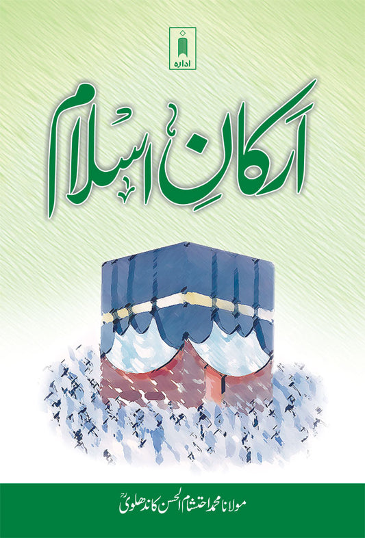Arkan-E-Islam – Urdu image