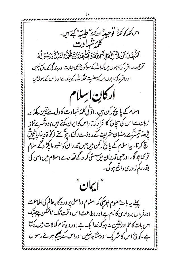 Arkan-E-Islam – Urdu image 2