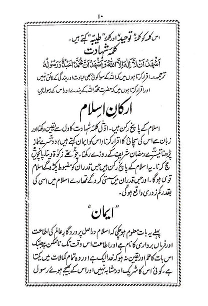 Arkan-E-Islam – Urdu image 2
