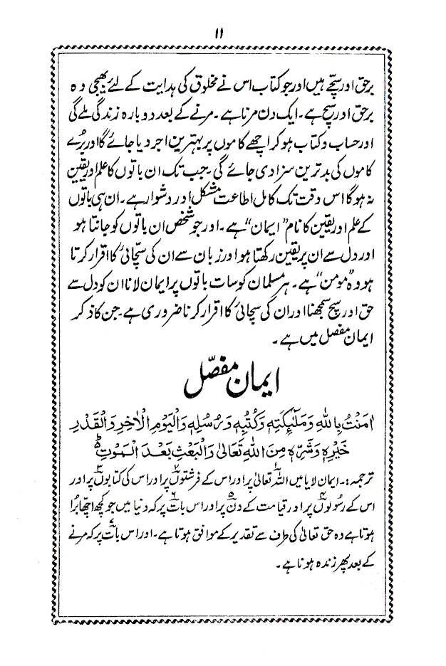 Arkan-E-Islam – Urdu image 3